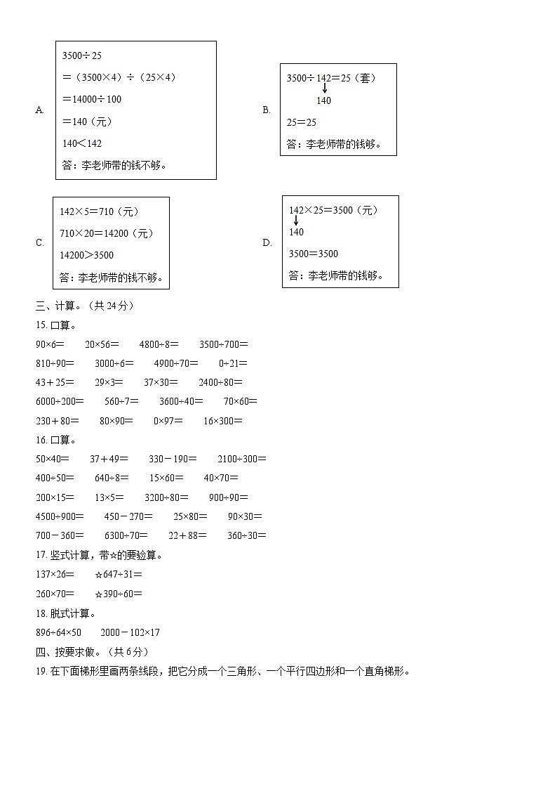2020北京西城四年级（上）期末数学（教师版）第3页