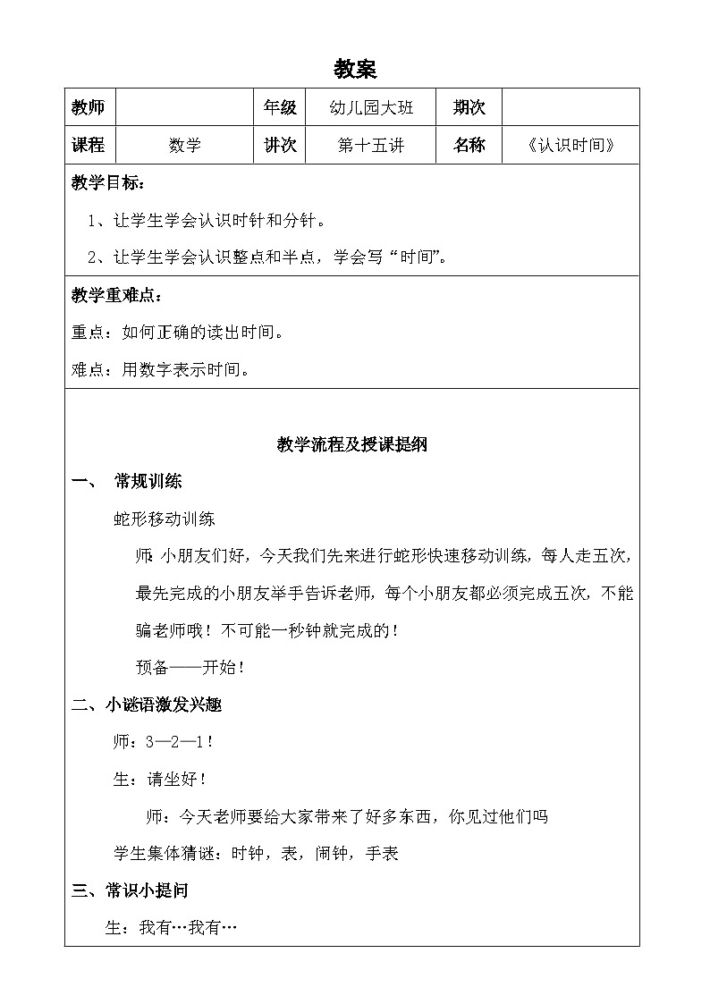 幼儿园数学 第15课 认识时间第1页