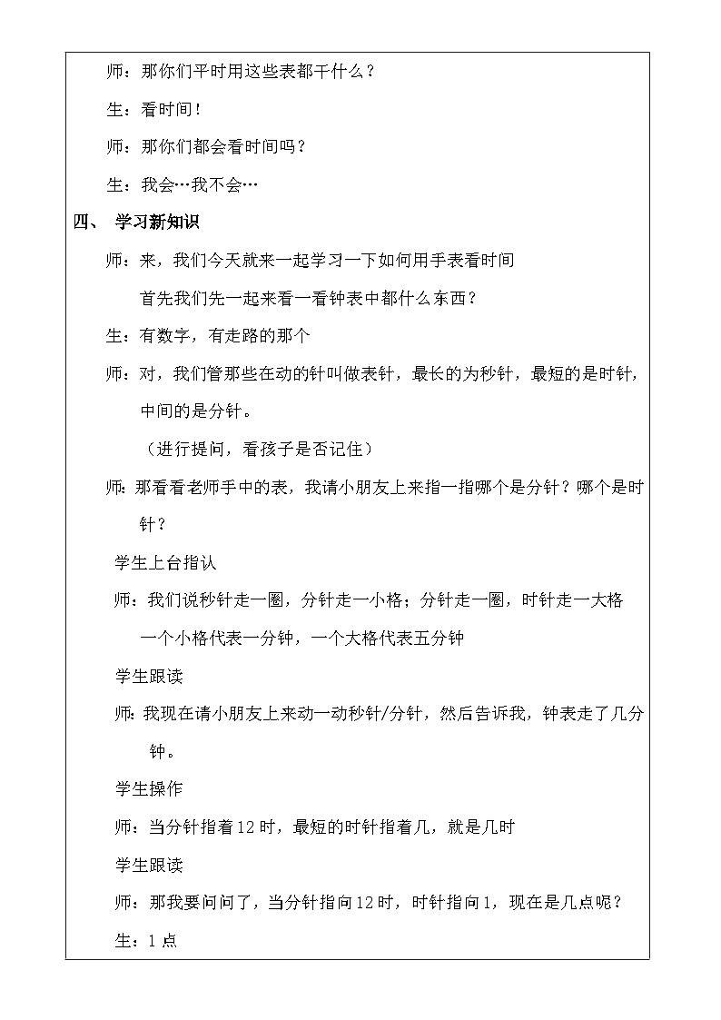 幼儿园数学 第15课 认识时间第2页