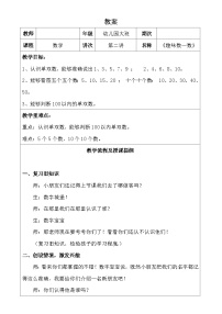 北师大版四年级上册1 数一数教案设计