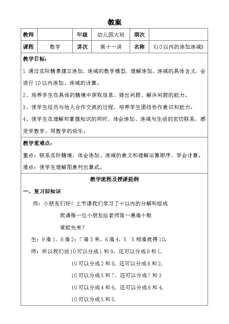 幼儿园数学 第11课 10以内的连加连减第1页