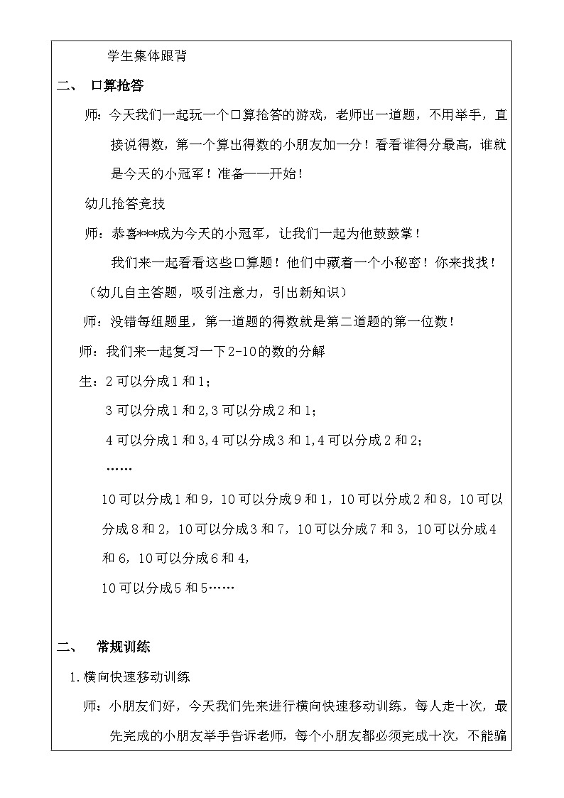 幼儿园数学 第11课 10以内的连加连减第2页