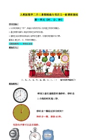 小学数学人教版三年级上册1 时、分、秒优秀教学设计及反思