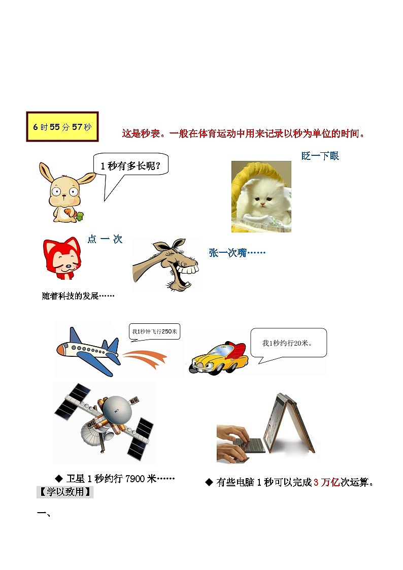 第2部分：人教案三年级上册数学新课衔接讲义——第1单元《时、分、秒》02