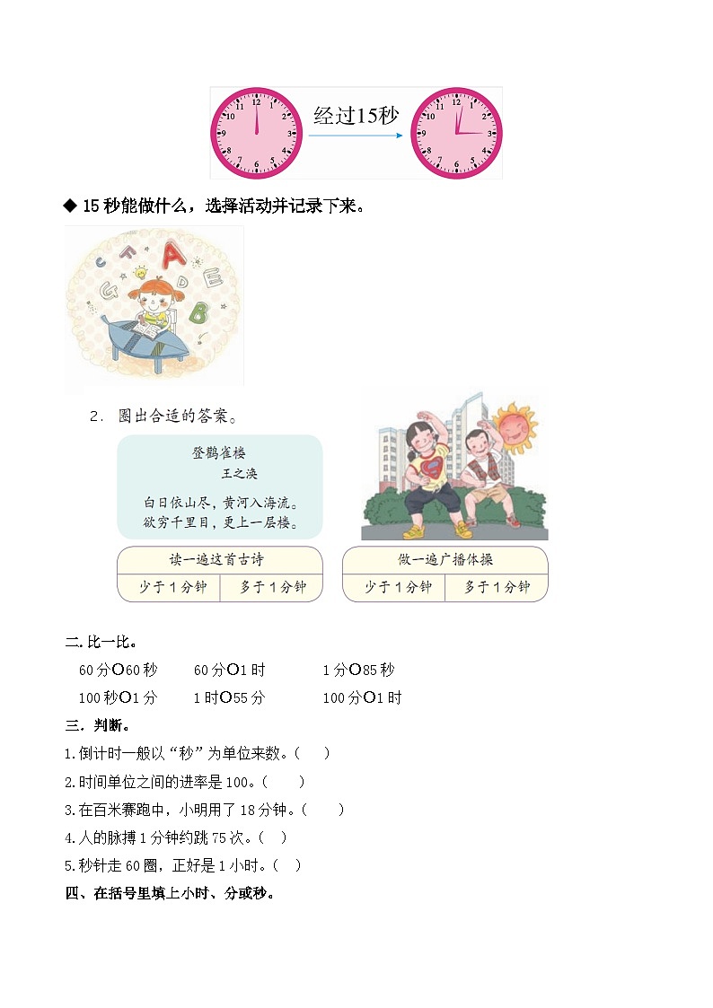 第2部分：人教案三年级上册数学新课衔接讲义——第1单元《时、分、秒》03