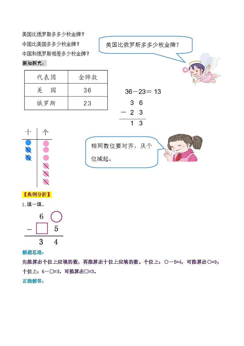 第2部分：人教版二年级上册数学新课衔接讲义——第2单元第3课《不退位减》02