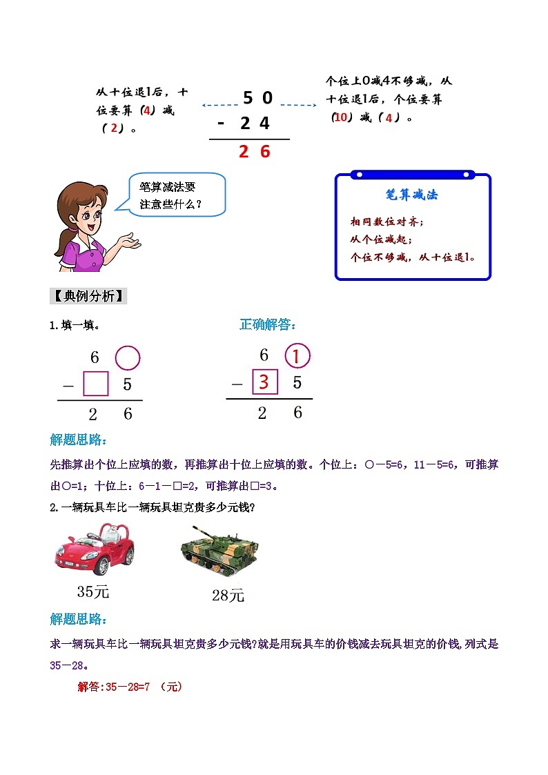 第2部分：人教版二年级上册数学新课衔接讲义——第2单元第4课《退位减》02