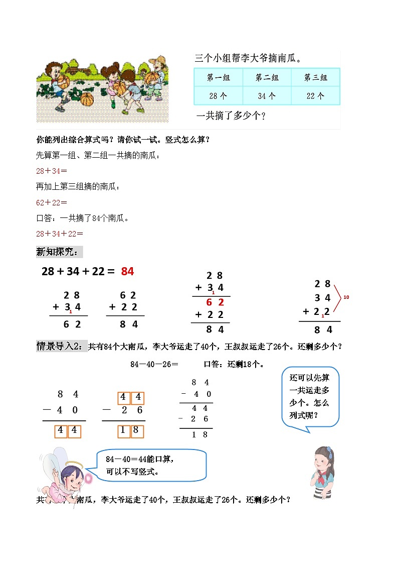 第2部分：人教版二年级上册数学新课衔接讲义——第2单元第5课《连加连减和加减混合》02