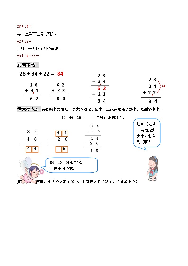 第2部分：人教版二年级上册数学新课衔接讲义——第2单元第5课《连加连减和加减混合》02