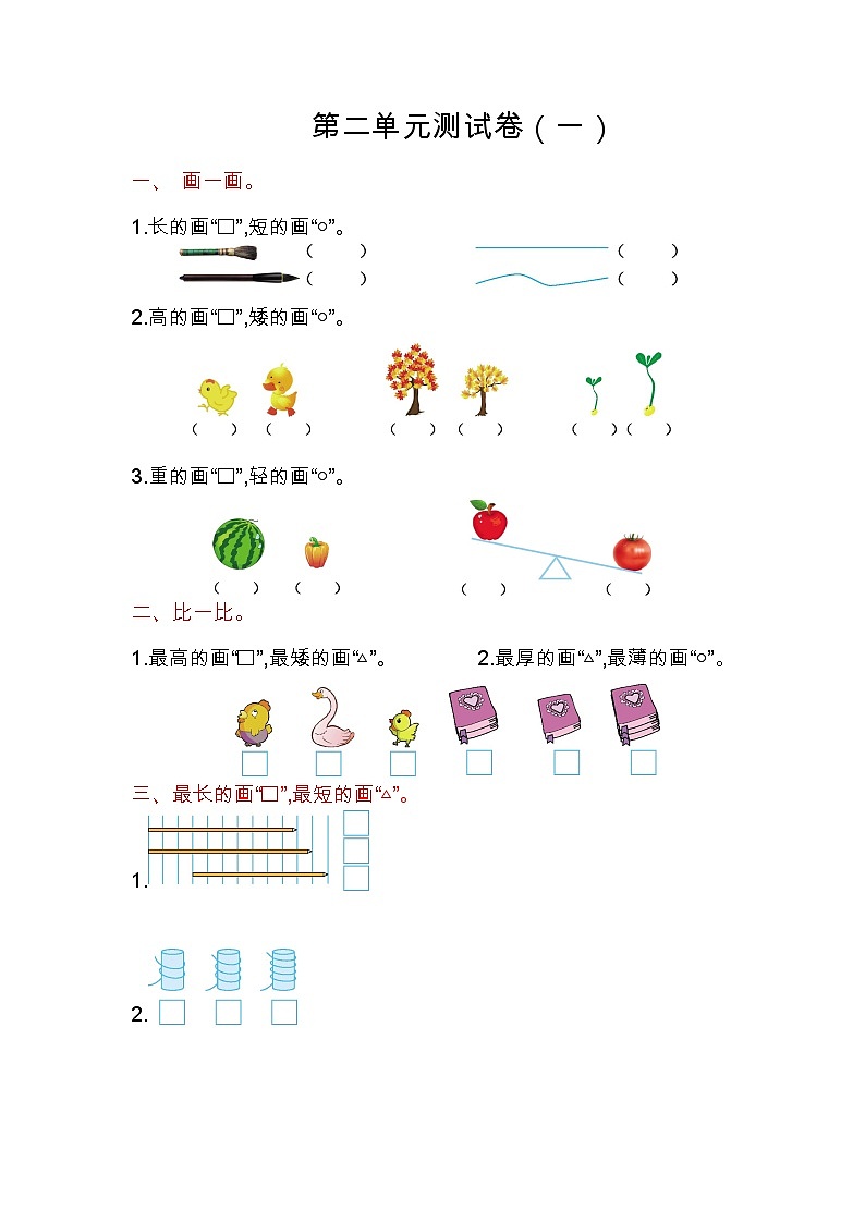 苏教版数学一年级上册第二单元测试卷（一）附答案第1页