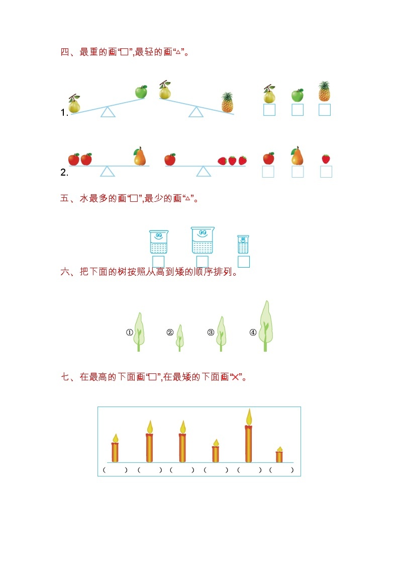 苏教版数学一年级上册第二单元测试卷（一）附答案02