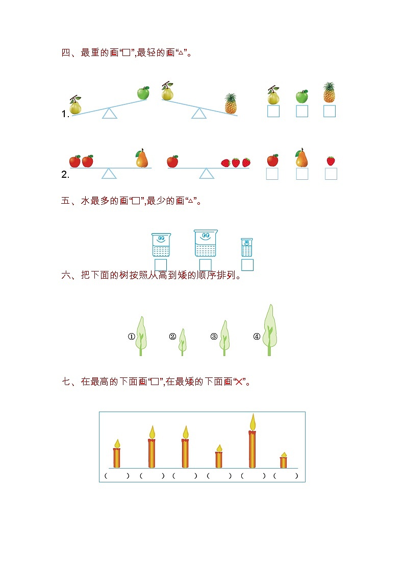 苏教版数学一年级上册第二单元测试卷（一）附答案第2页
