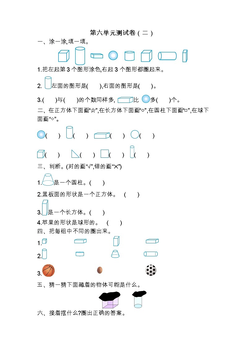 苏教版数学一年级上册第六单元测试卷（二）附答案01