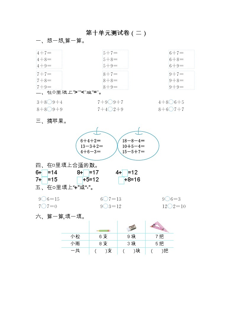 苏教版数学一年级上册第十单元测试卷（二）附答案第1页