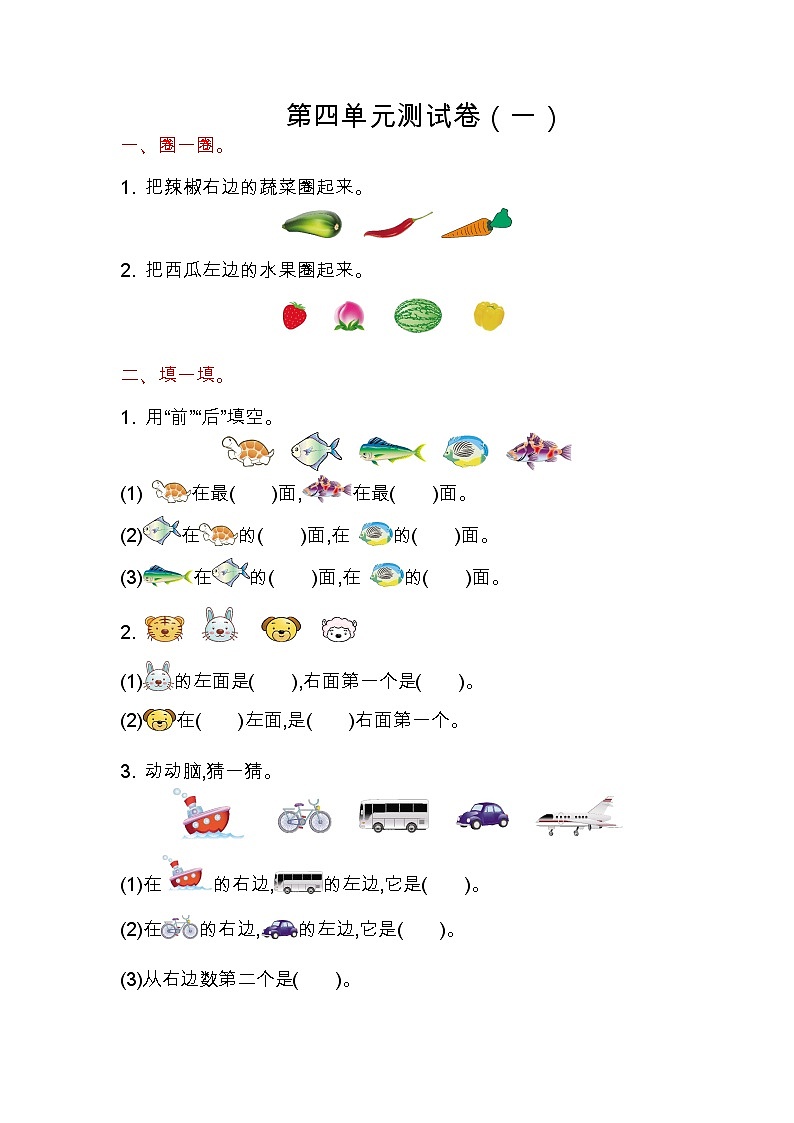 苏教版数学一年级上册第四单元测试卷（一）附答案第1页