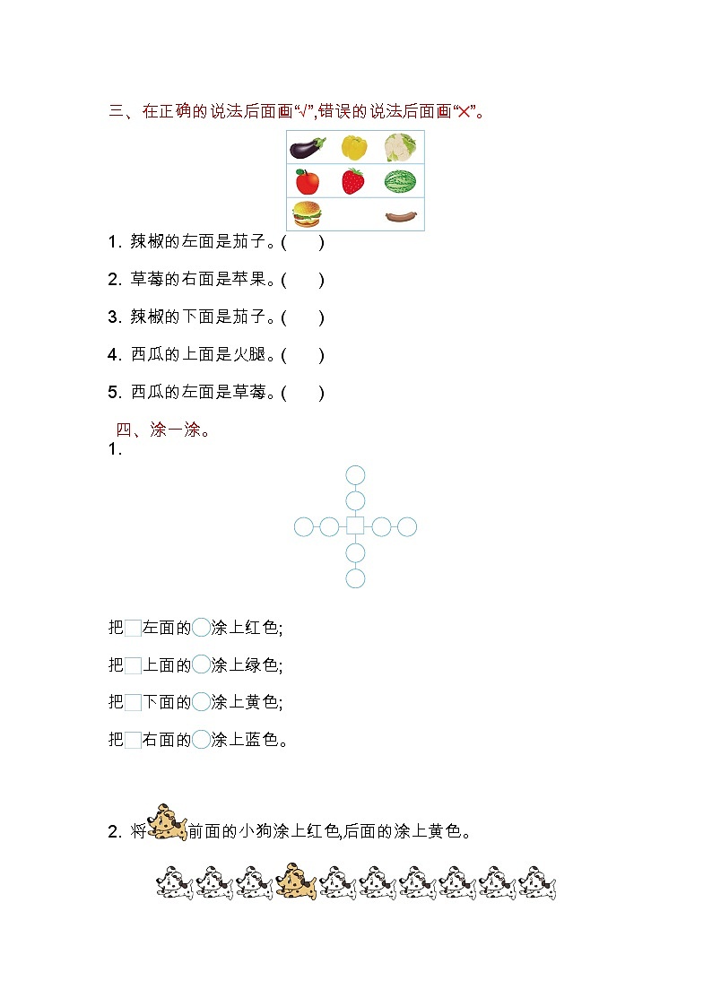 苏教版数学一年级上册第四单元测试卷（一）附答案第2页