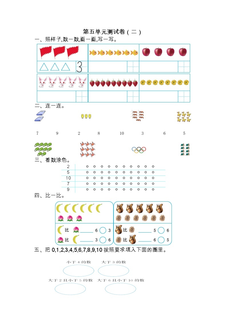 苏教版数学一年级上册第五单元测试卷（二）附答案01