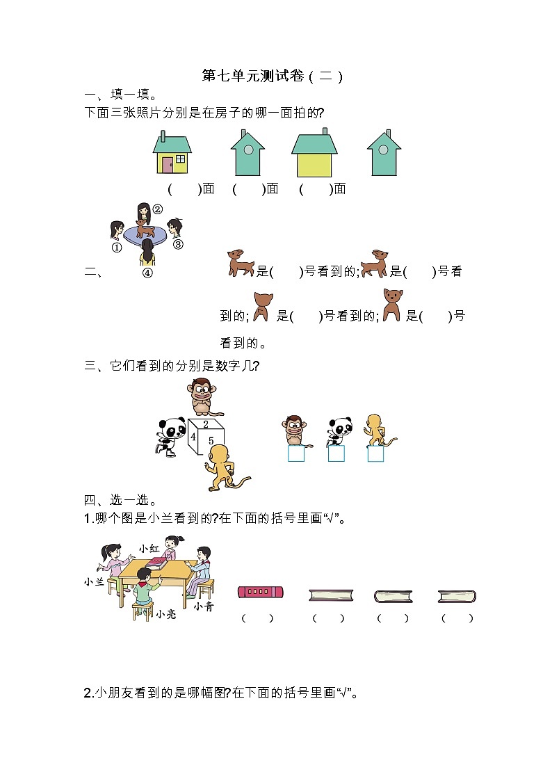 苏教版数学二年级上册第七单元测试卷（二）附答案01
