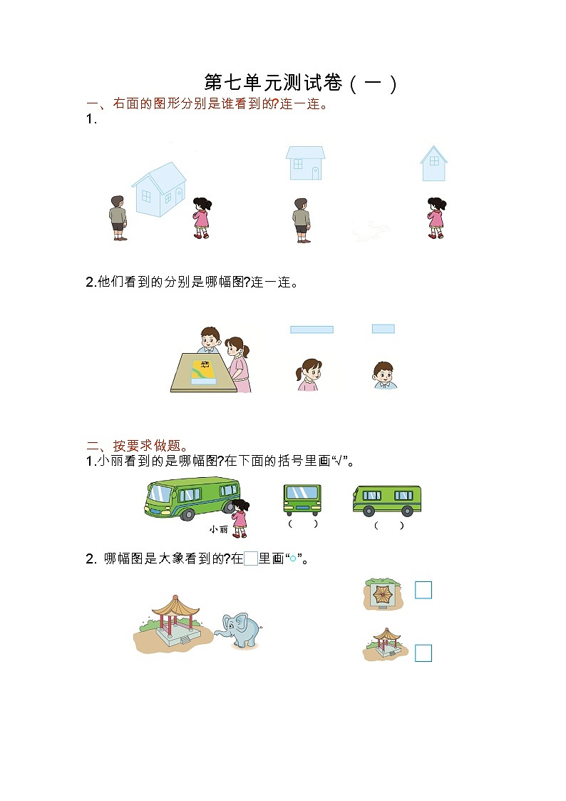 苏教版数学二年级上册第七单元测试卷（一）附答案01