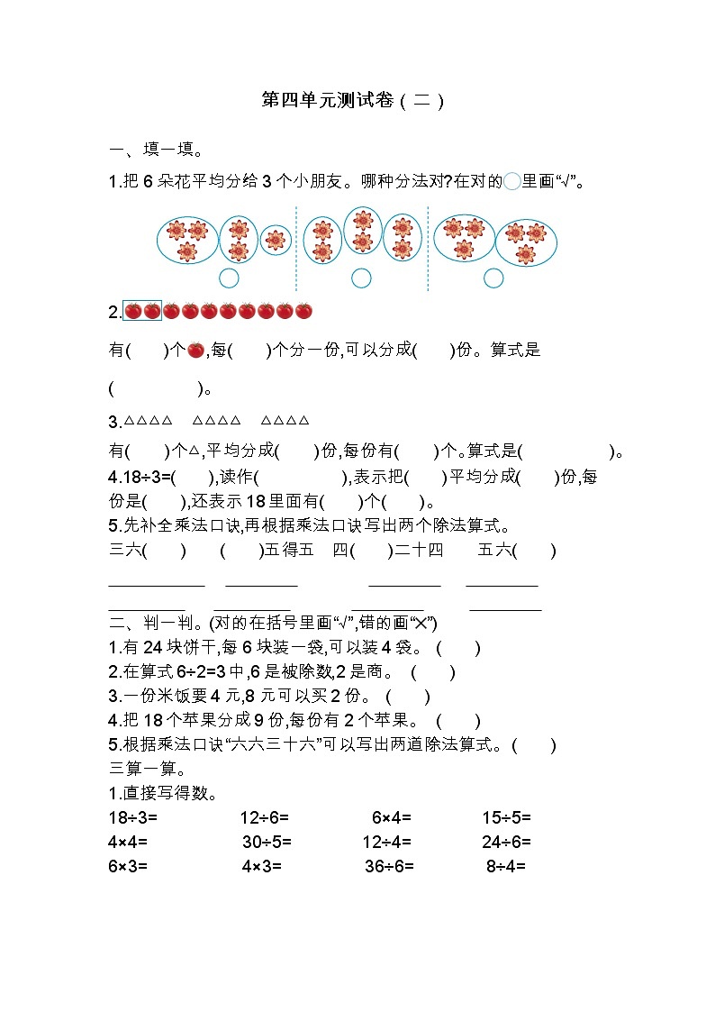苏教版数学二年级上册第四单元测试卷（二）附答案01