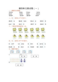 苏教版数学二年级上册第四单元测试卷（一）附答案