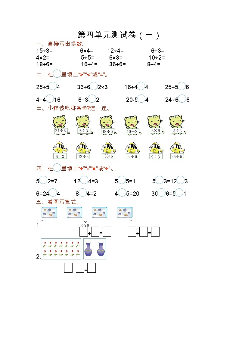苏教版数学二年级上册第四单元测试卷（一）附答案01