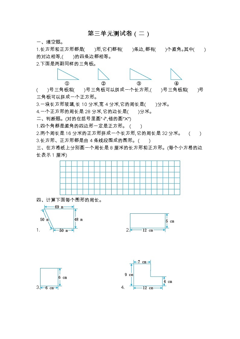 苏教版数学三年级上册第三单元测试卷（二）附答案第1页