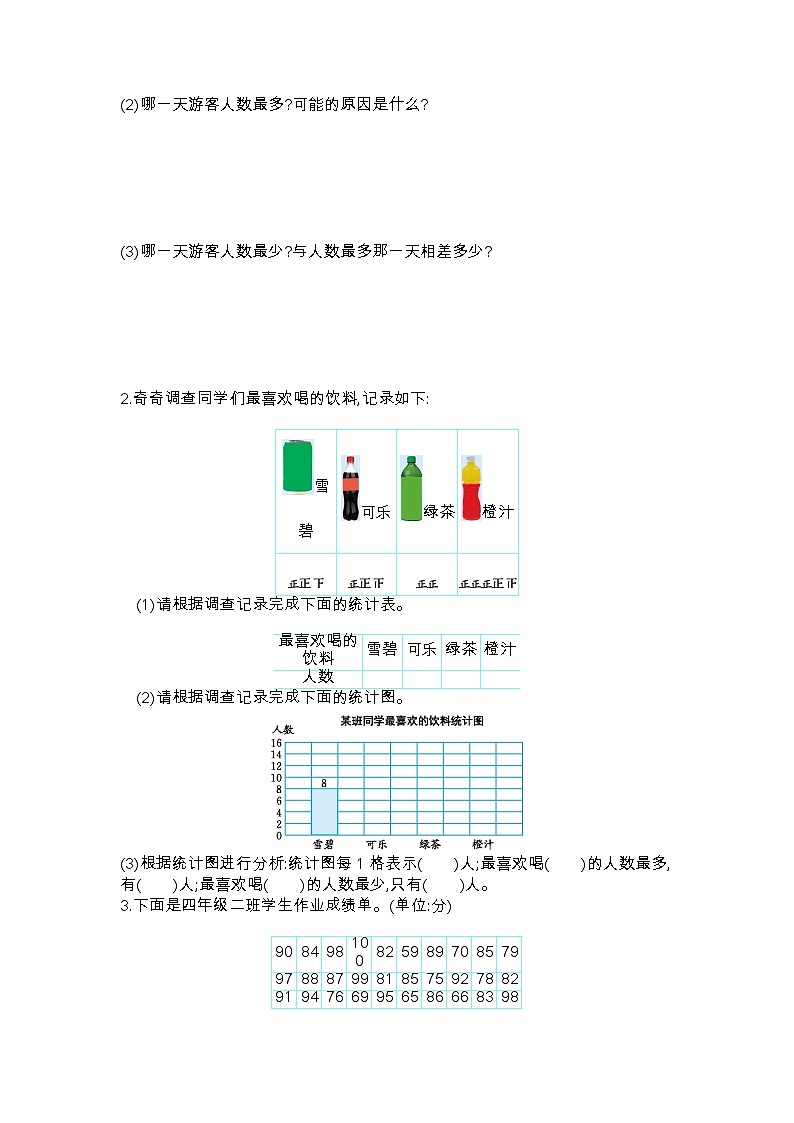 苏教版数学四年级上册第四单元测试卷（一）附答案第2页