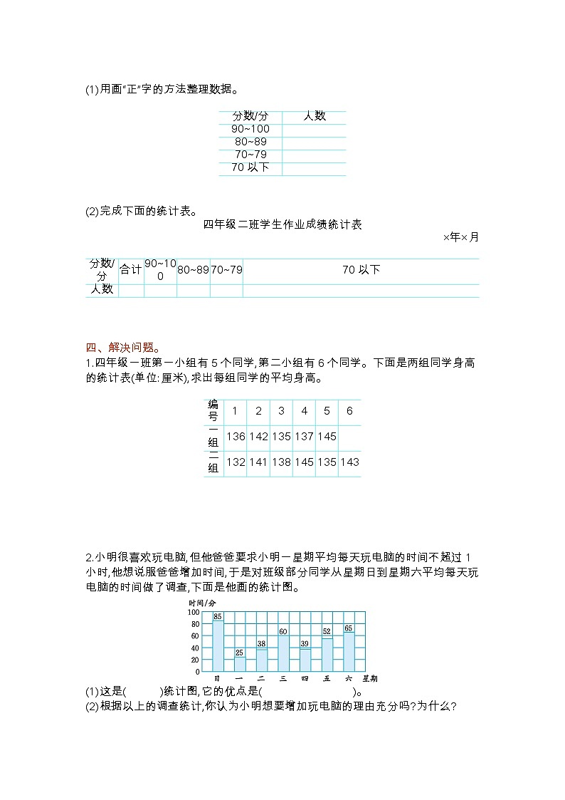 苏教版数学四年级上册第四单元测试卷（一）附答案第3页