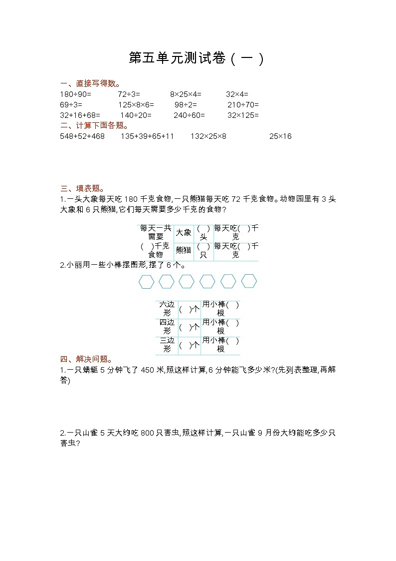 苏教版数学四年级上册第五单元测试卷（一）附答案第1页