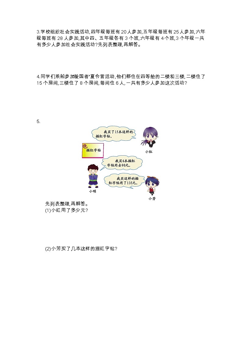 苏教版数学四年级上册第五单元测试卷（一）附答案第2页