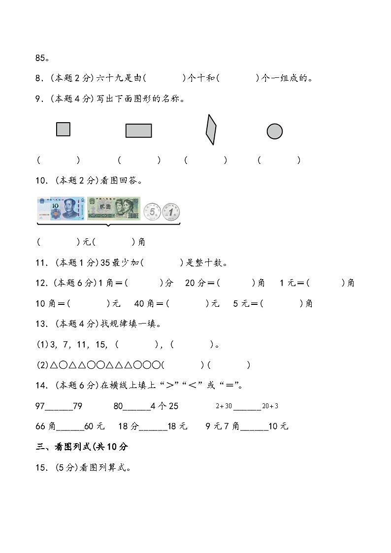 期末综合测试卷4人教版数学一年级下册第2页