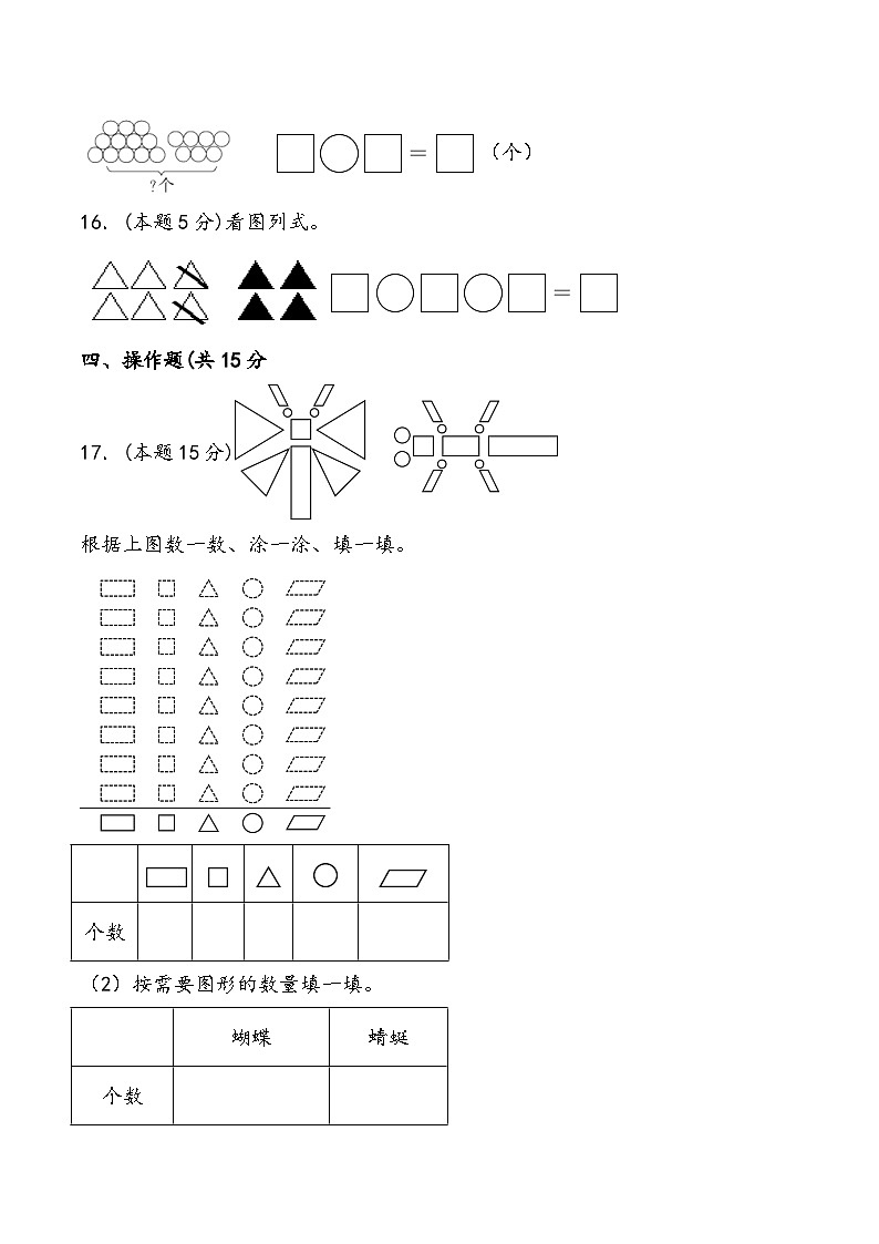 期末综合测试卷4人教版数学一年级下册第3页