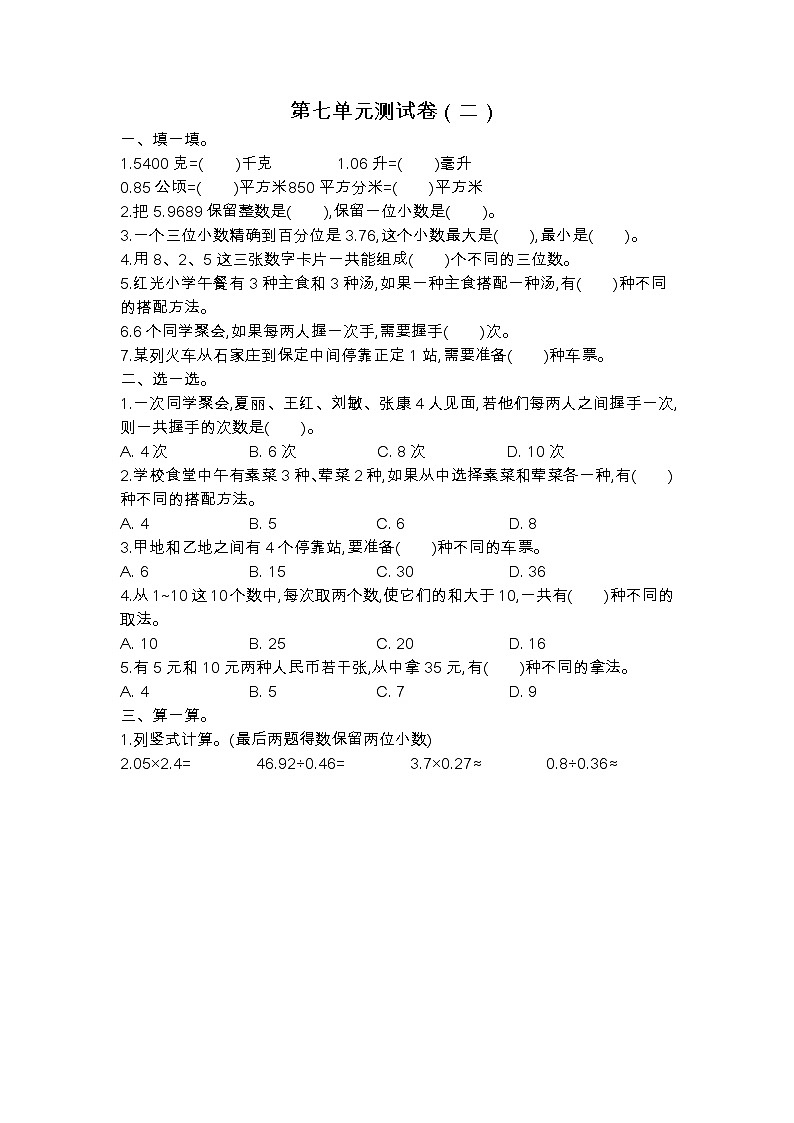 苏教版数学五年级上册第七单元测试卷（二）附答案01