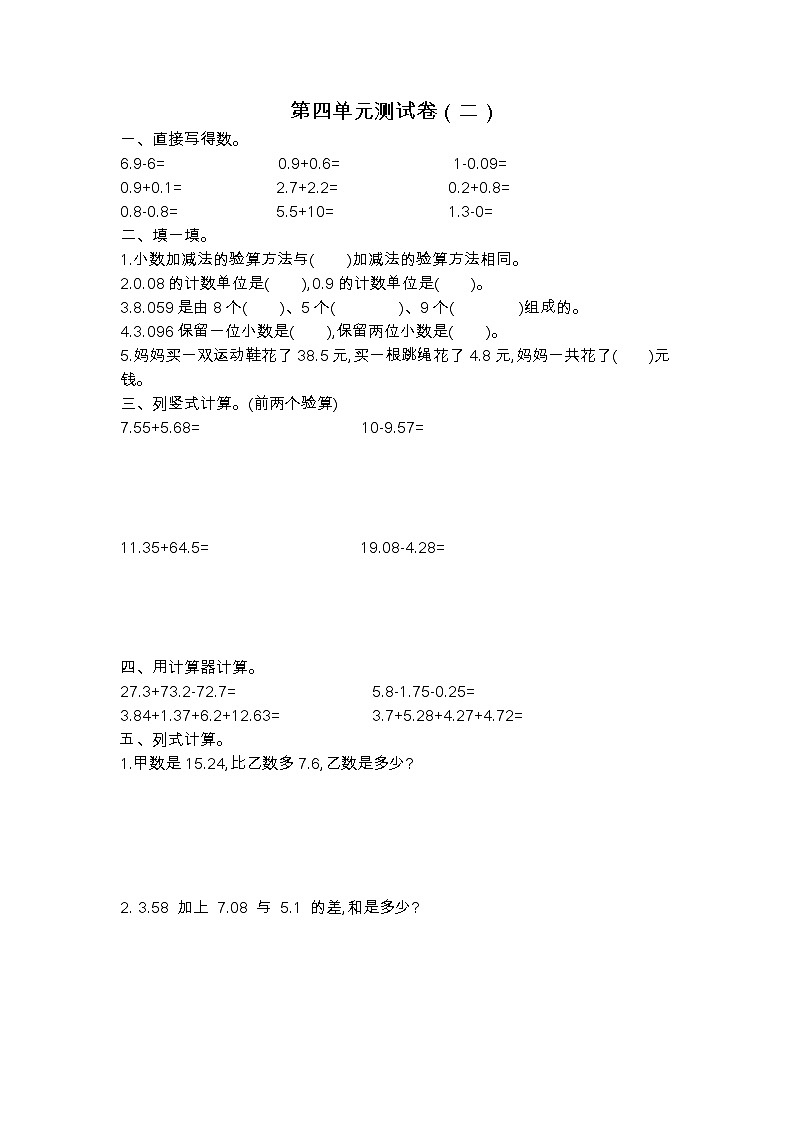 苏教版数学五年级上册第四单元测试卷（二）附答案01