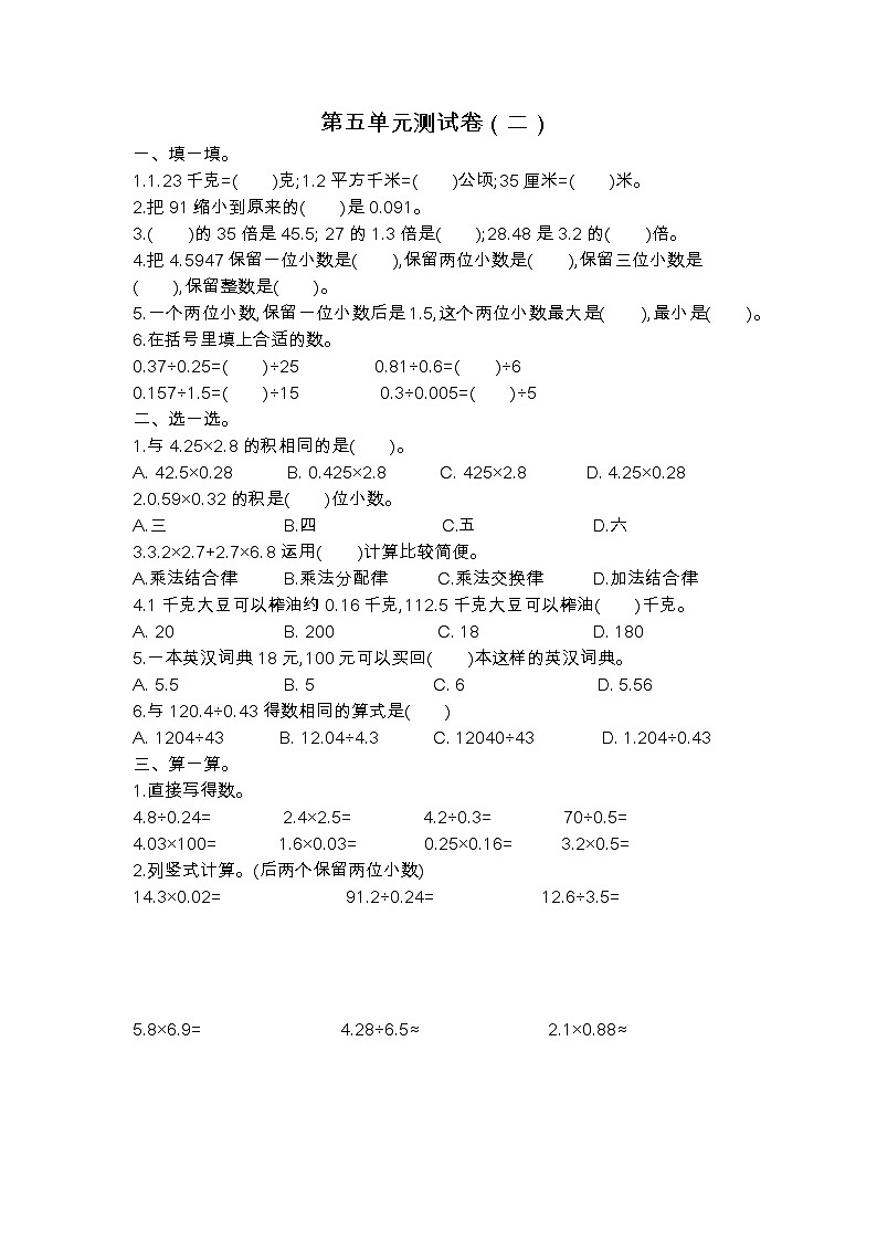 苏教版数学五年级上册第五单元测试卷附答案01