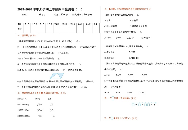 苏教版数学五年级上册期中检测卷（一）附答案第1页