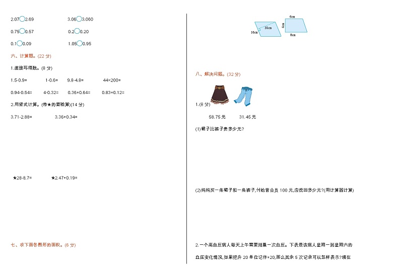 苏教版数学五年级上册期中检测卷（一）附答案第2页