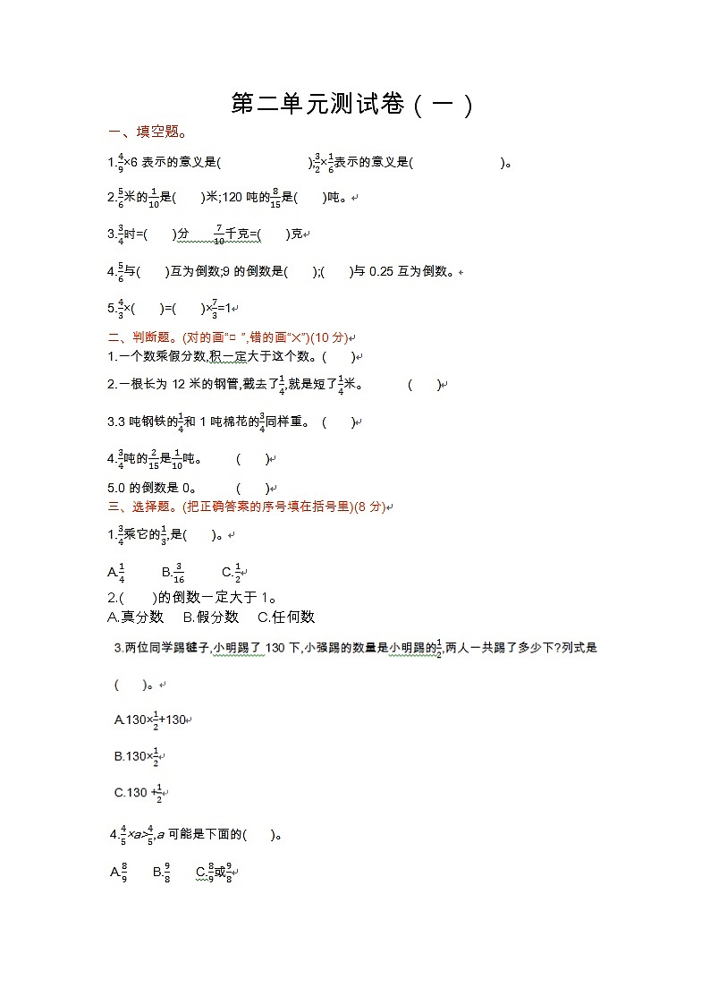 苏教版数学六年级上册第二单元测试卷（一）附答案第1页
