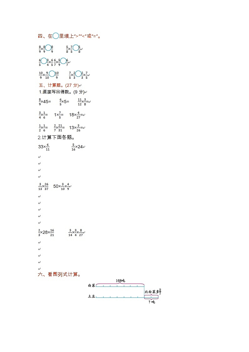 苏教版数学六年级上册第二单元测试卷（一）附答案第2页