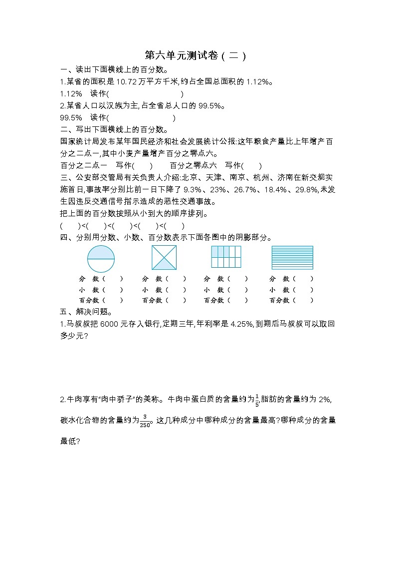 苏教版数学六年级上册第六单元测试卷（二）附答案第1页