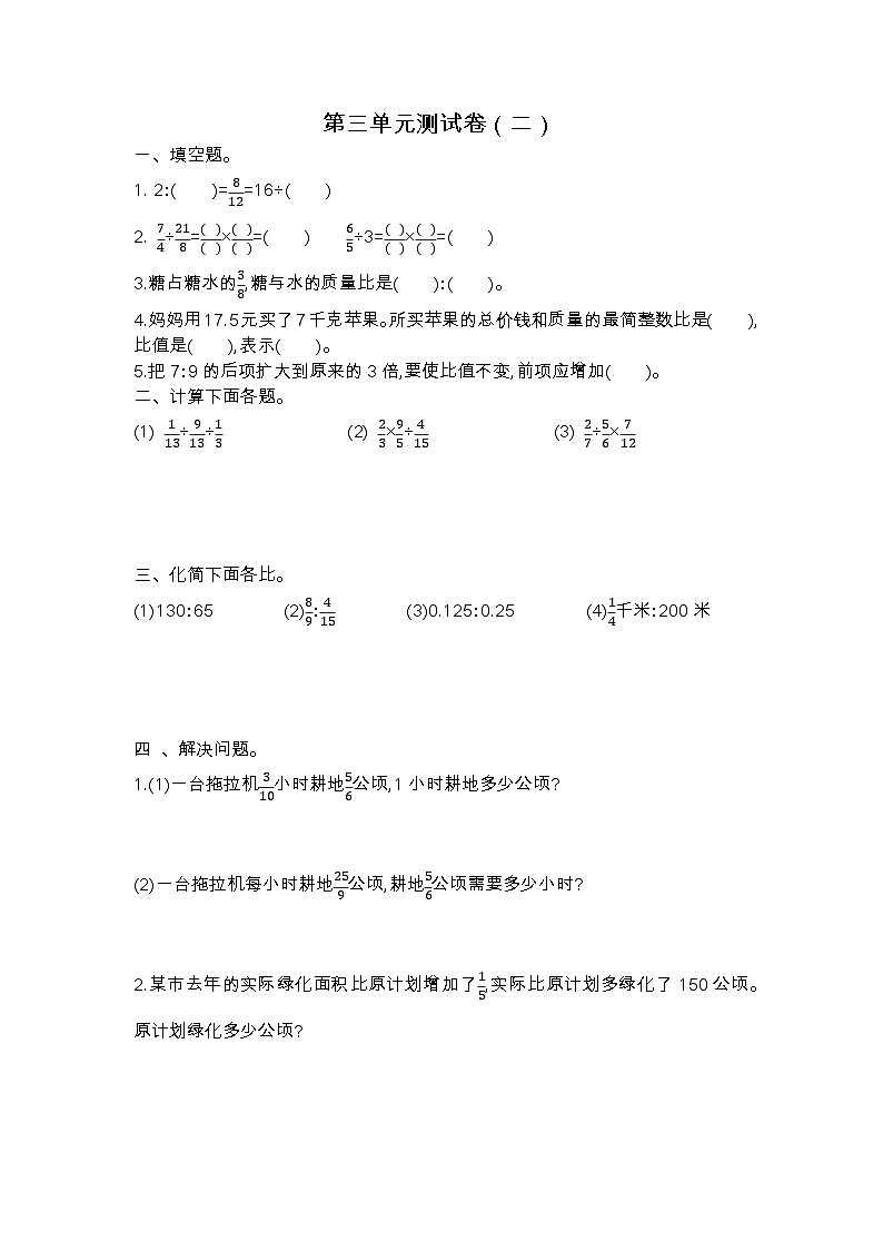 苏教版数学六年级上册第三单元测试卷（二）附答案第1页