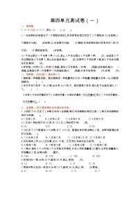 苏教版数学六年级上册第四单元测试卷（一）附答案