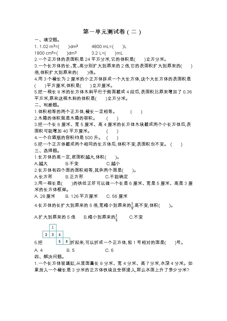 苏教版数学六年级上册第一单元测试卷（二）附答案01