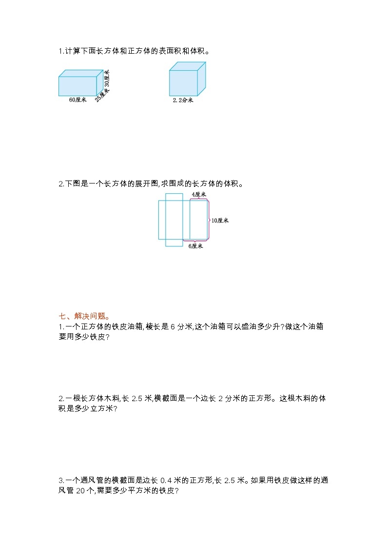 苏教版数学六年级上册第一单元测试卷（一）附答案02