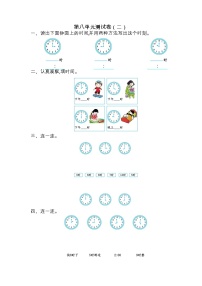 苏教版数学一年级上册第八单元测试卷（二）附答案