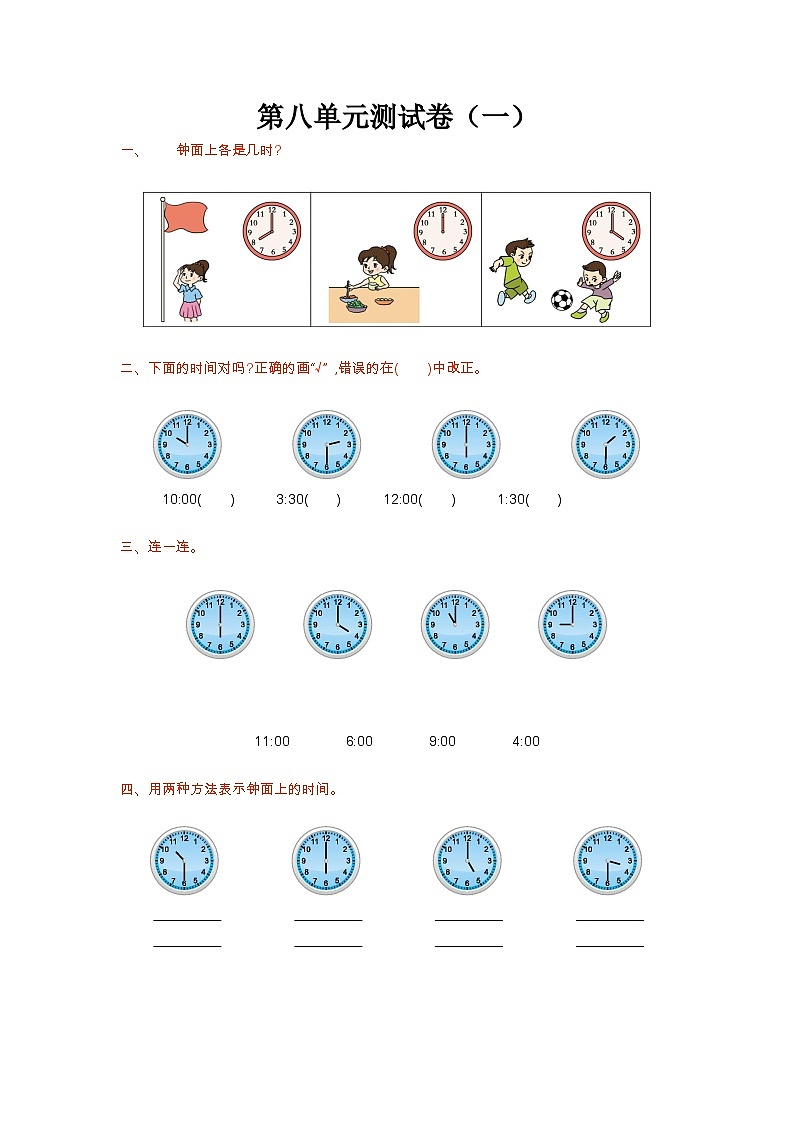 苏教版数学一年级上册第八单元测试卷（一）附答案01