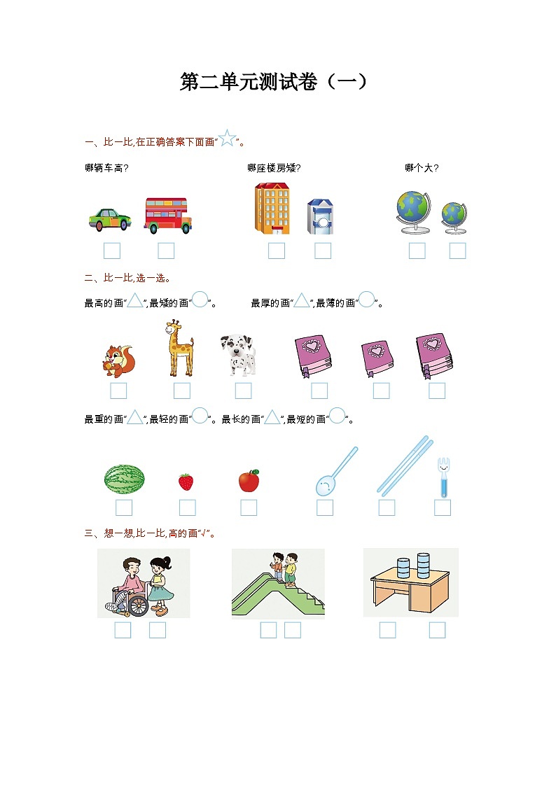 苏教版数学一年级上册第二单元测试卷（一）附答案第1页