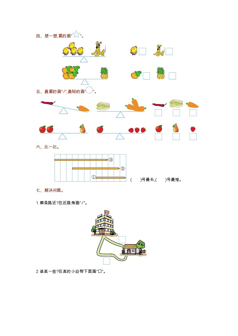 苏教版数学一年级上册第二单元测试卷（一）附答案第2页