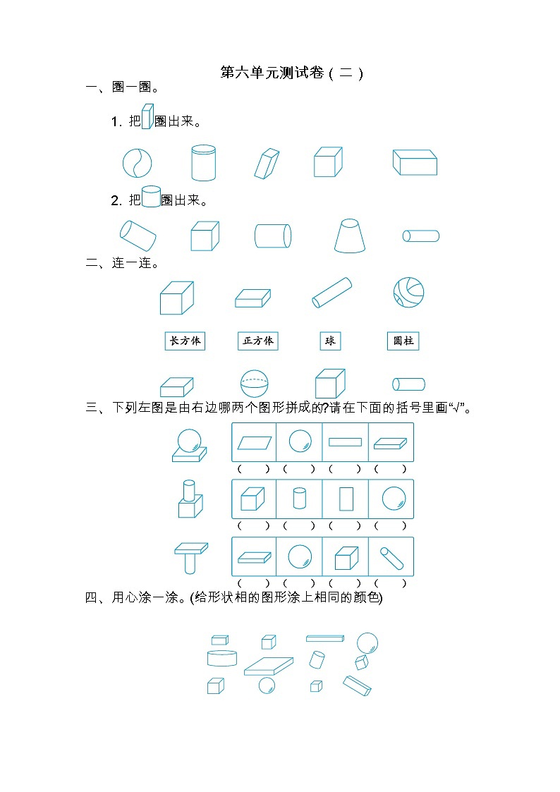 苏教版数学一年级上册第六单元测试卷（二）附答案第1页